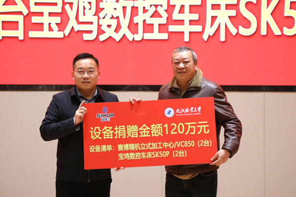 Industry-University Collaboration para sa Intelligent Manufacturing – Signing Ceremony and Equipment Donation sa pagitan ng Jiujiang Vocational University at Sihua Precision Machinery na Matagumpay na Ginanap